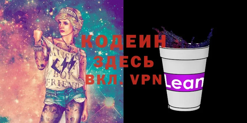 где купить наркоту  Еманжелинск  Кодеиновый сироп Lean напиток Lean (лин) 